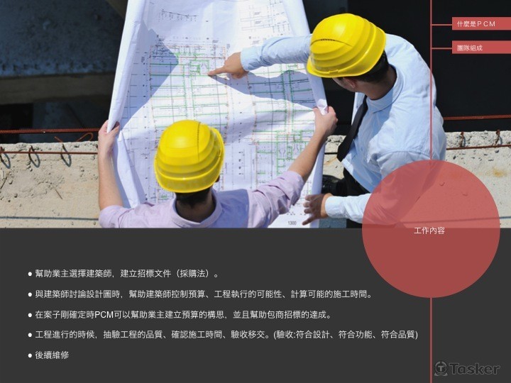 建築實務類形象簡報