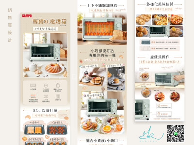 銷售頁 / 一頁式設計 / 電商設計