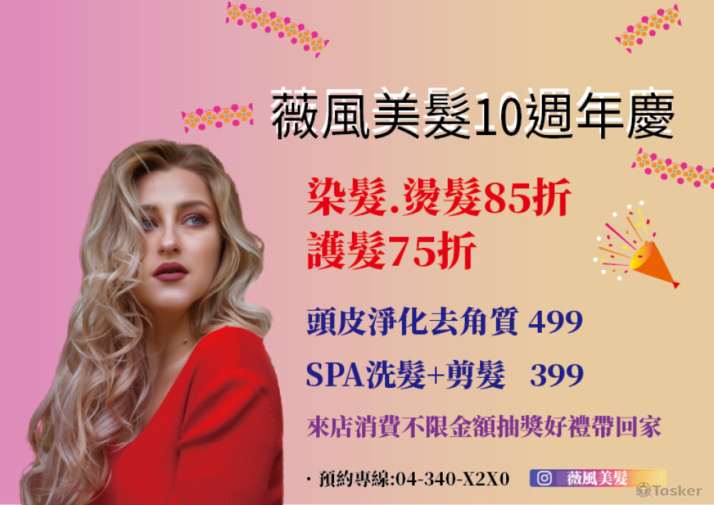 美髮店週年慶DM設計