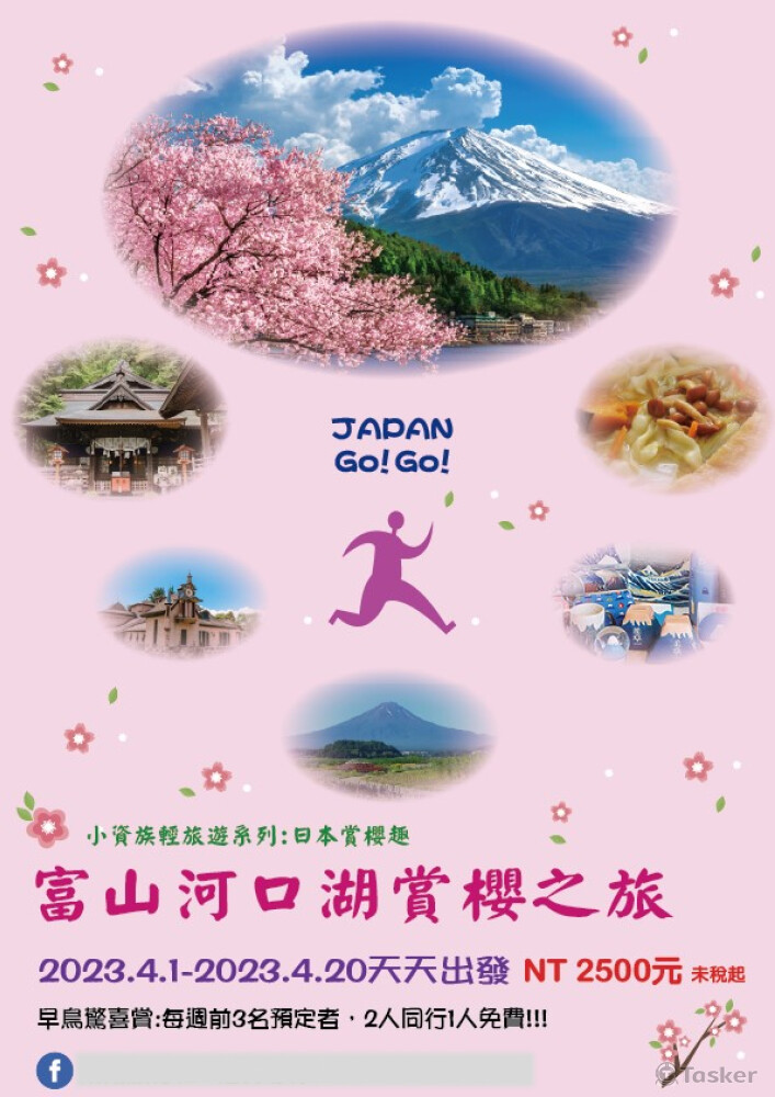 日本輕旅遊DM設計