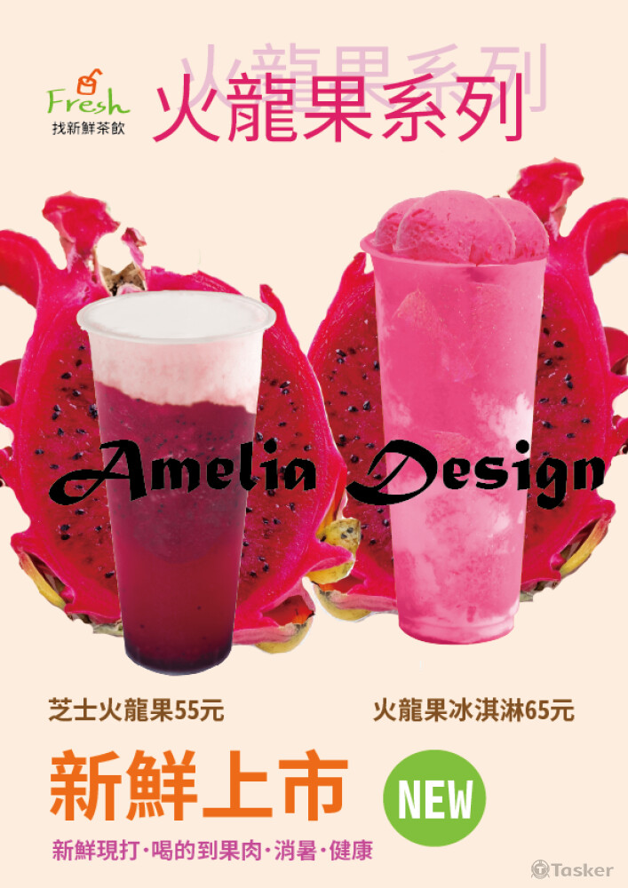 火龍果飲品新鮮上市DM