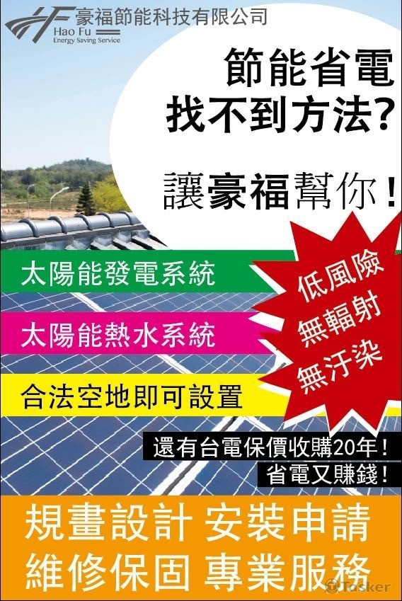 豪福太陽能看板廣告設計(競標作品)