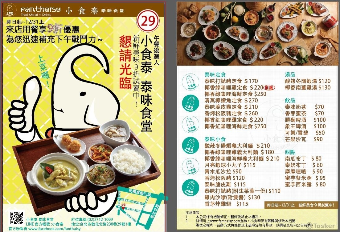 泰式餐廳菜單設計(競標作品)