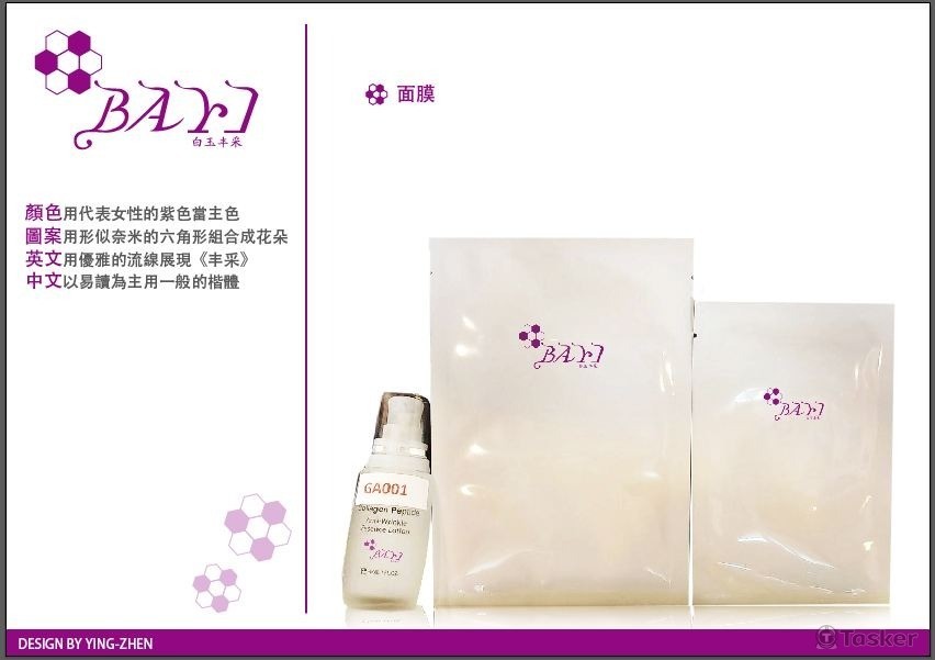 BAYI奈米保養品LOGO設計(競標作品)