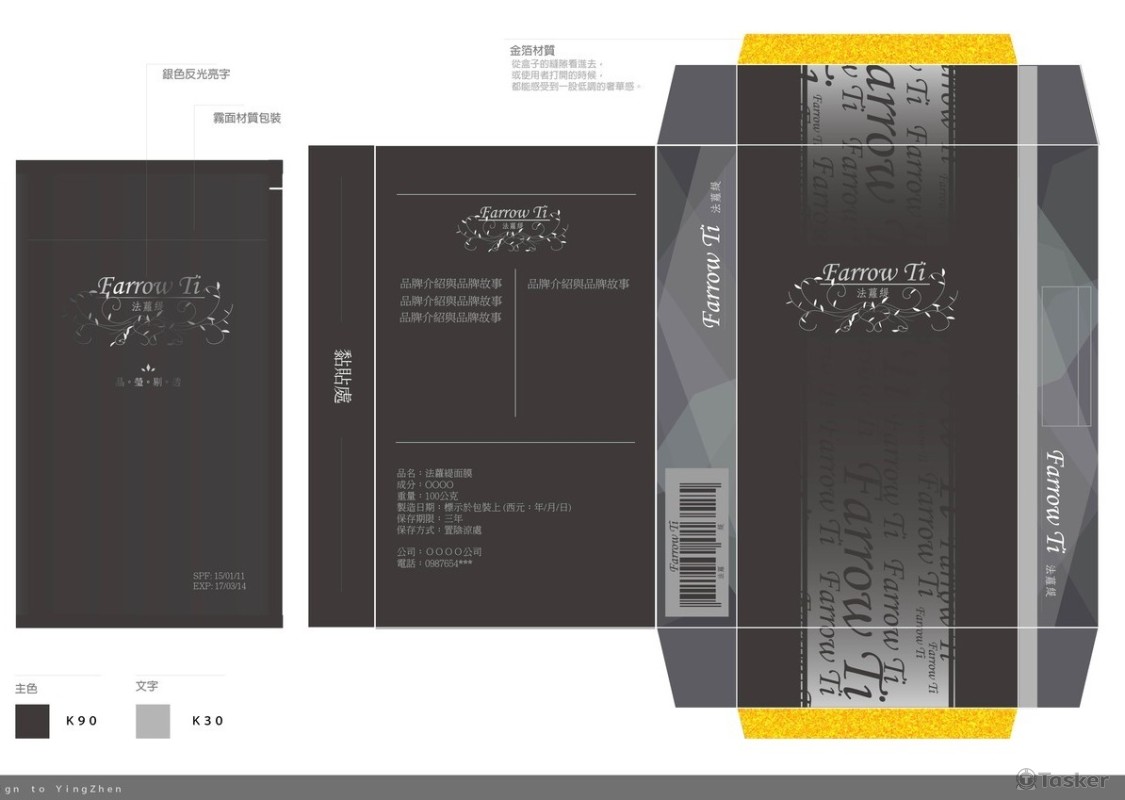 法蘿緹面膜設計(競標作品)