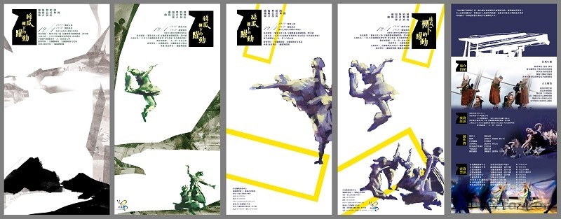 蘭陽舞蹈團公演海報設計