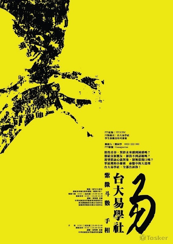 台大易經研究社海報設計