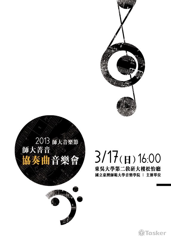 師大音樂所音樂會海報設計