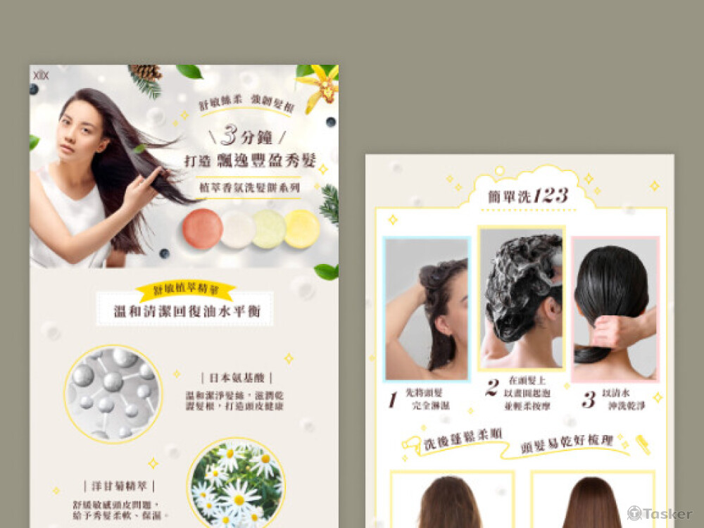 洗髮餅銷售頁設計，詳細頁面請至作品集觀看