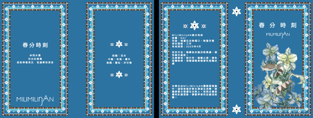 此為畢業製作與同學共同設計之產品包裝。我負責製作成印刷檔案。