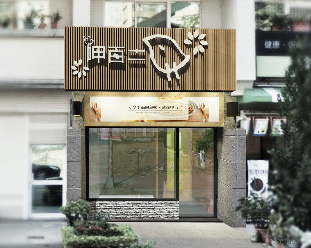 店面外觀設計