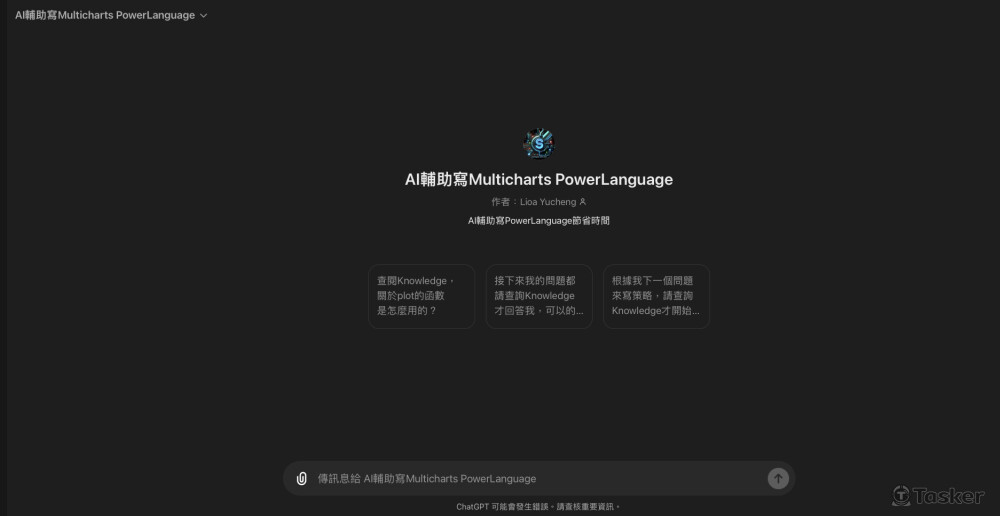 我設計專屬AI來輔助寫Multicharts PowerLanguage