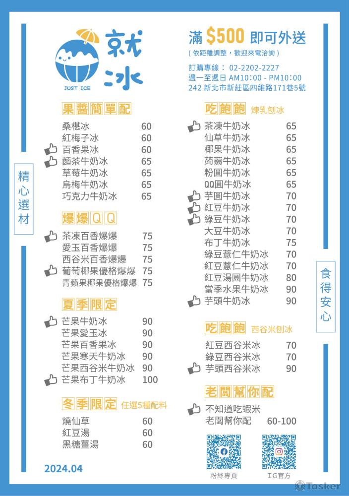  冰店菜單設計