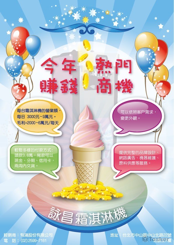 霜淇淋機文宣DM設計(競標作品)