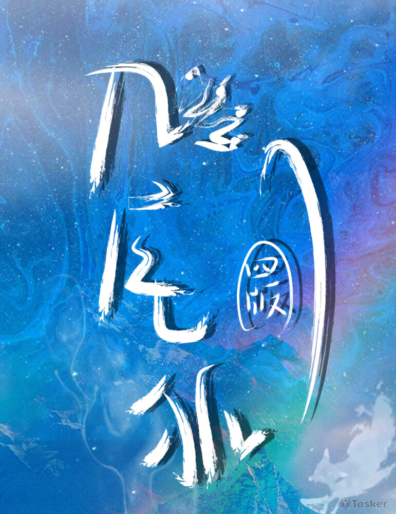 九尾狐｜標準字設計