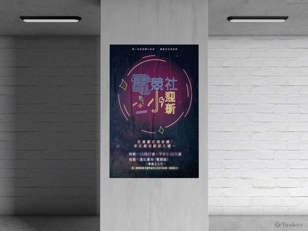 電競社迎新海報