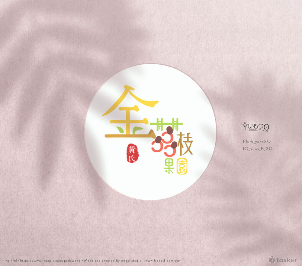 金荔枝果園｜標準字設計