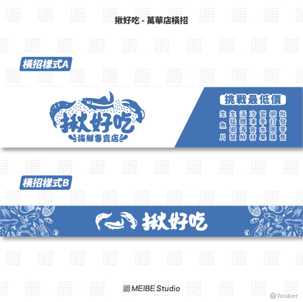 揪好吃 - 萬華店橫招
