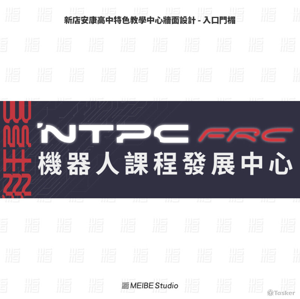 新店安康高中特色教學中心牆面設計 - 入口門楣