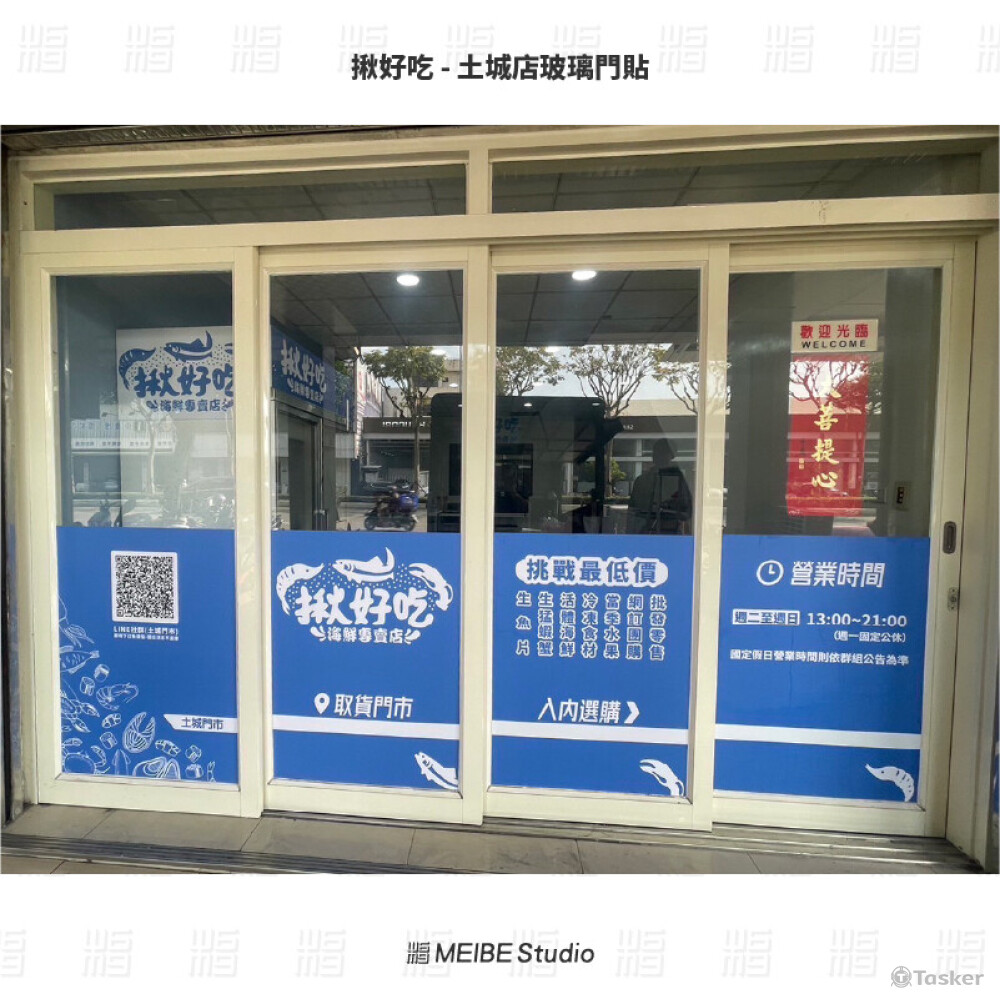 揪好吃 - 土城店玻璃門貼