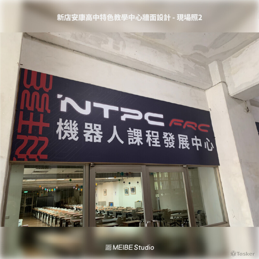 新店安康高中特色教學中心牆面設計 - 現場照2