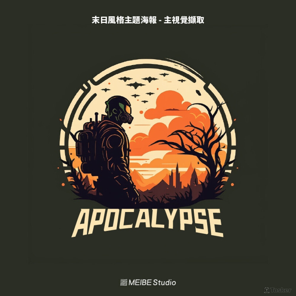 末日風格主題海報 - 主視覺擷取