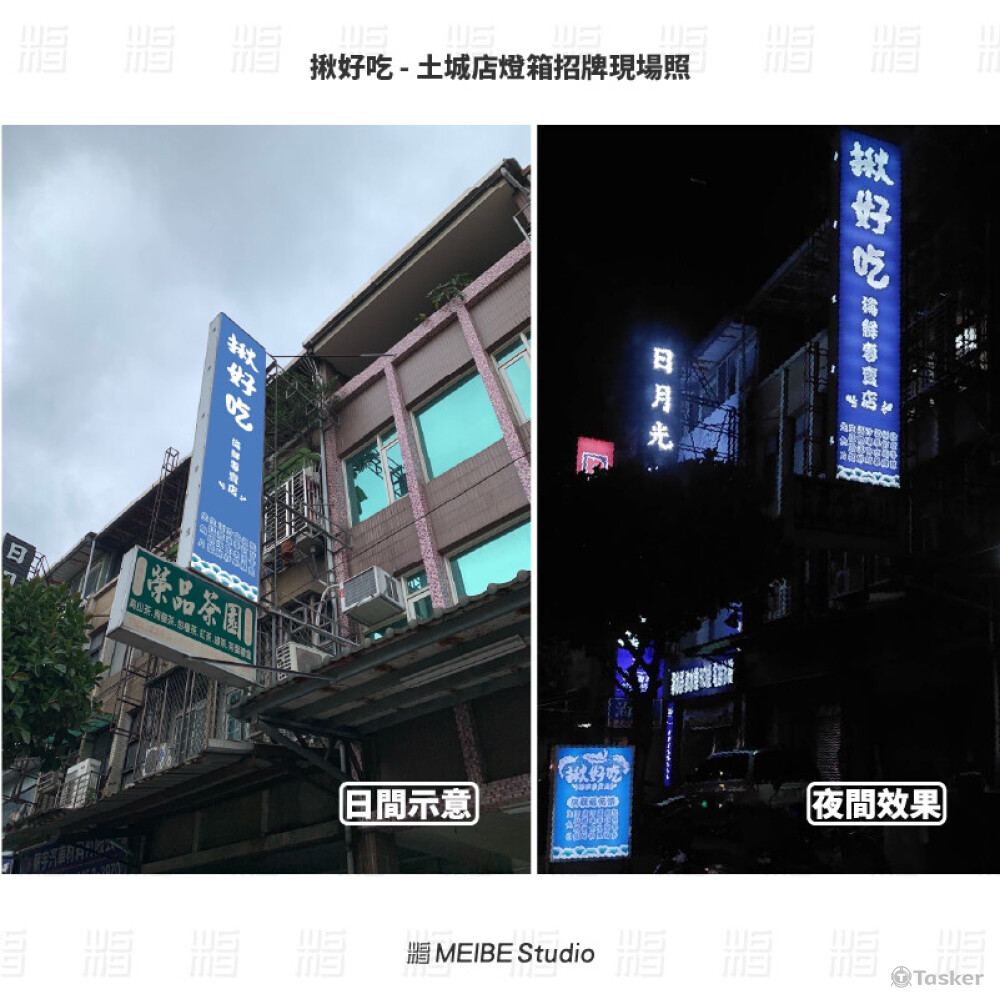 揪好吃 - 土城店燈箱招牌現場照