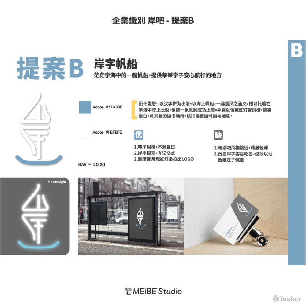 企業識別 岸吧 - 提案B