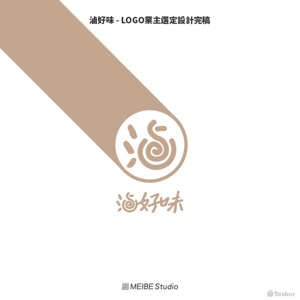 滷好味 - LOGO業主選定設計完稿