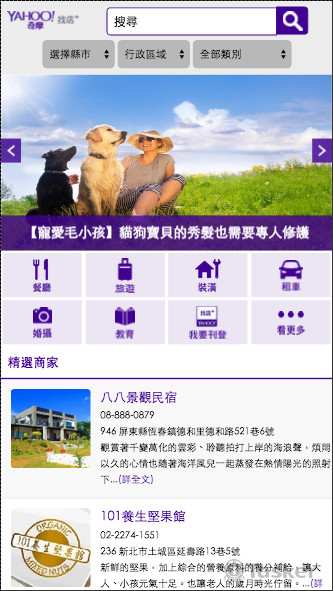 Yahoo 找店+(部分功能設計及修正)