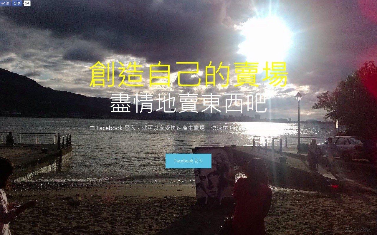 創業者電子商務平台