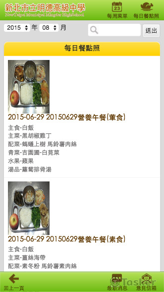 新北市明德高中(後台設計及前台AJAX)