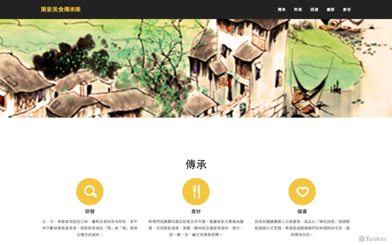 閤家美食傳承隊