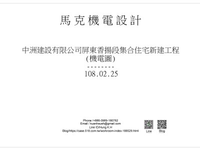 中洲屏東香揚段-水電圖