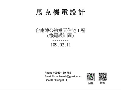 2001台南陳公館機電圖