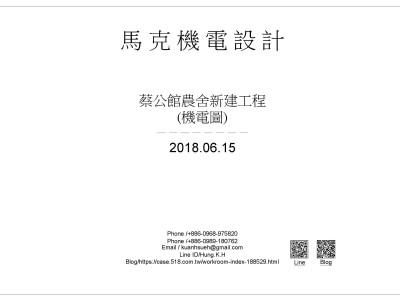 蔡公館自用農舍新建案