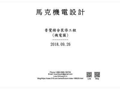 普覺精舍電氣裝修工程