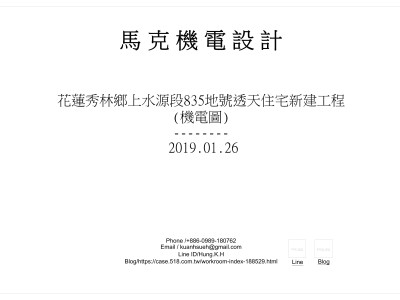 花蓮秀林透天新建工程
