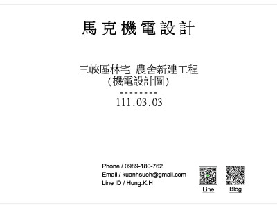 三峽林宅-五大管線圖