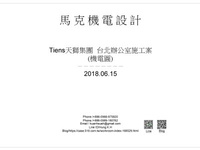 台北事務所機電裝修圖