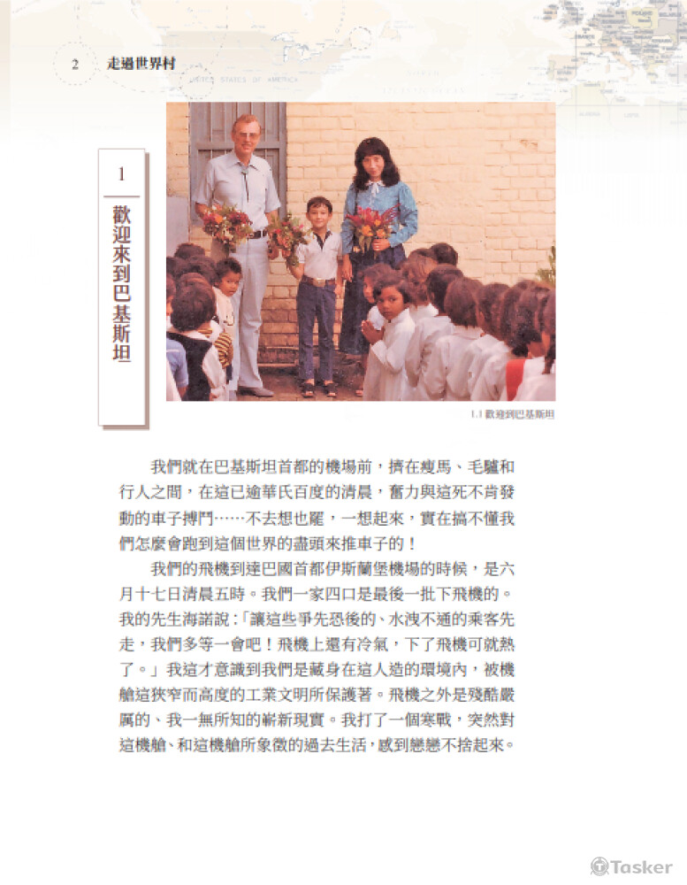 《走過世界村》內頁排版1