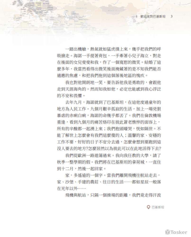 《走過世界村》內頁排版2