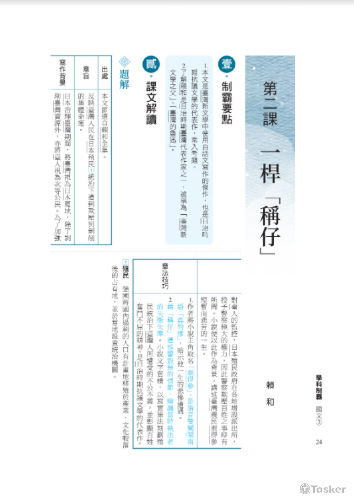 國文習作內頁排版