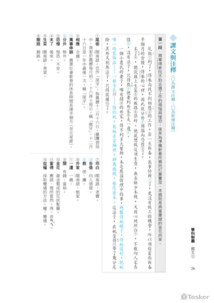 國文習作內頁排版