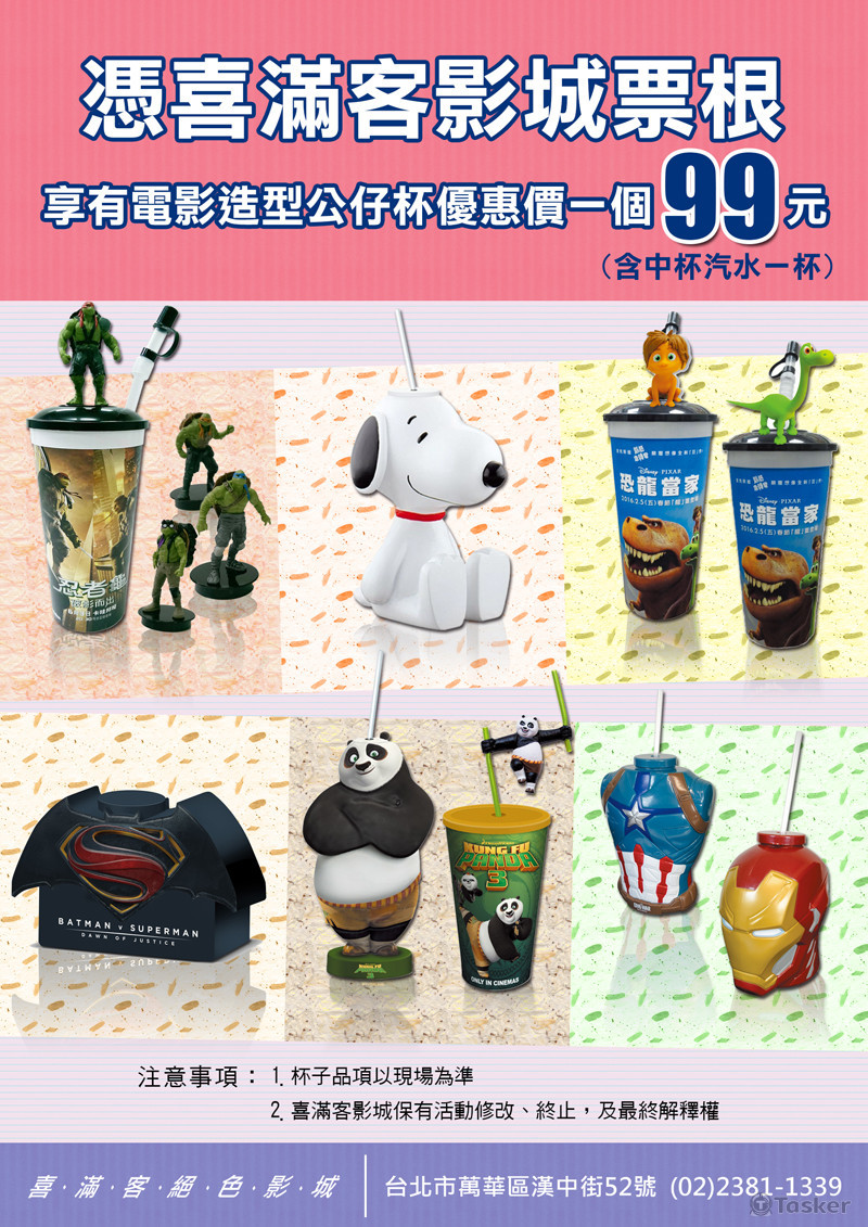 影城活動DM