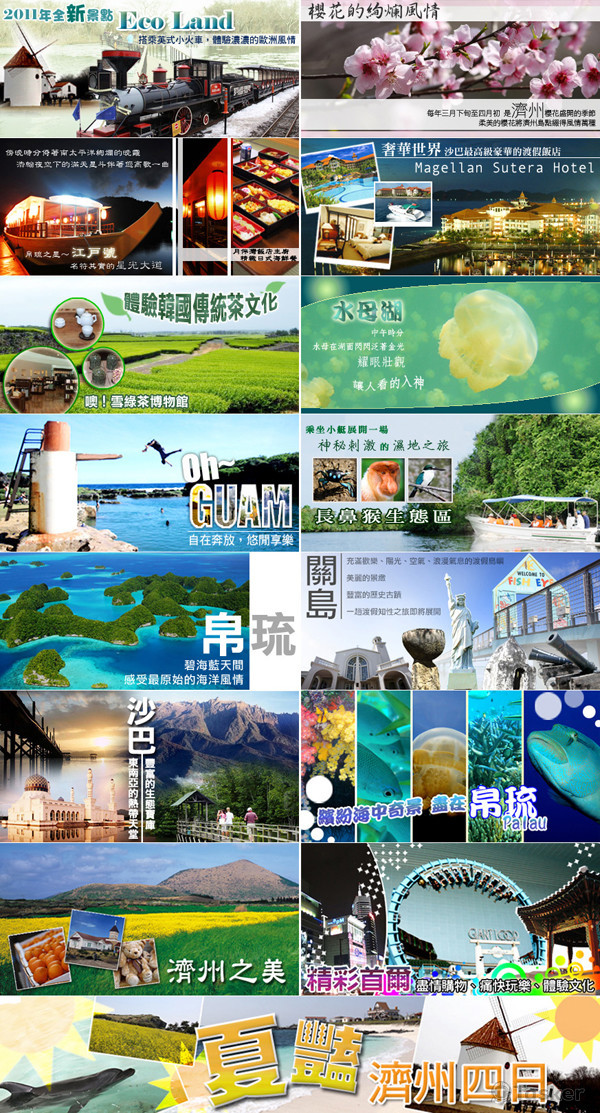 旅行社網站banner