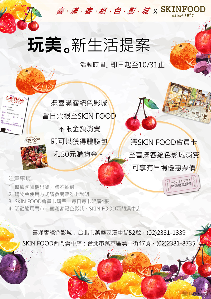 影城活動DM