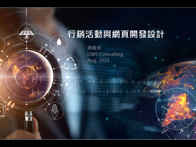 活動與網站設計