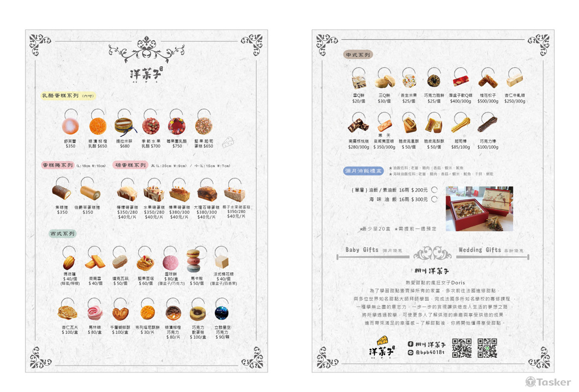 洋菓子-選購單編排設計
