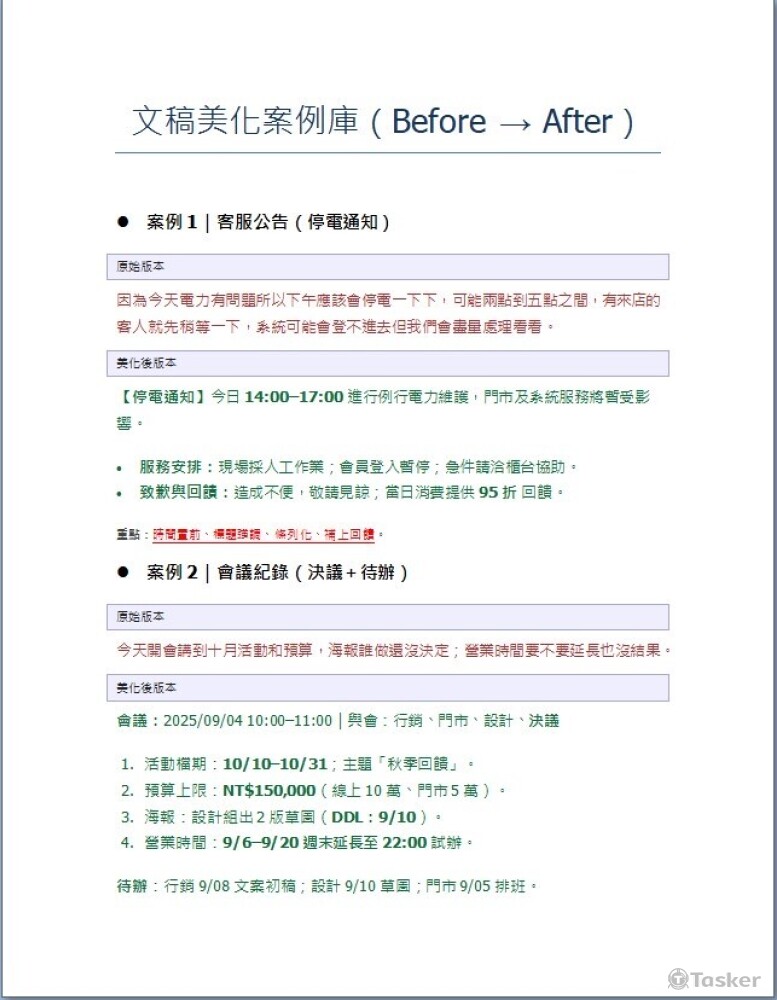 優化文件字體、段落與配色，讓文稿排版更美觀易讀